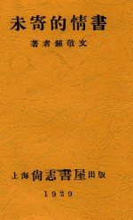 未寄的情书