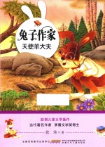 兔子作家 天使羊大夫