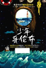 少年哥伦布