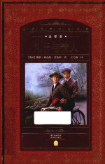 儿子与情人 全译本