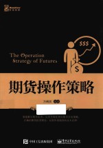 期货操作策略