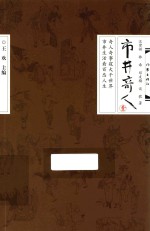 市井奇人 1