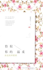 恰似你的温柔 永远的邓丽君