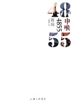 申喉4855 政局