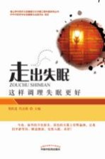 走出失眠 这样调理失眠更好