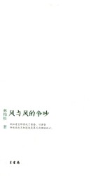 风与风的争吵