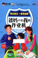 库小酷酷学记 爸妈不是我的作业机