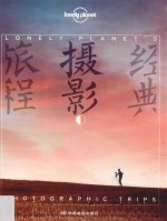 旅程摄影经典