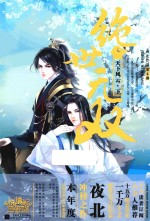 绝世无双 天下风云 第4部 下