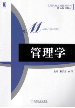管理学