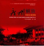广州解放档案文献图集