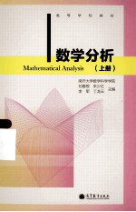 数学分析 上