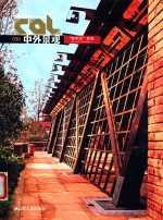 中外景观 036 2011-02 “新中式”景观