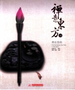 禅意东方 7 居住空间