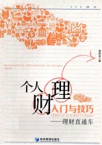 个人理财入门与技巧