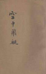 空中飞艇 上