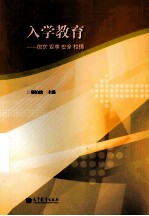 入学教育:国防 军事 安全 校情
