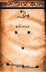 新生