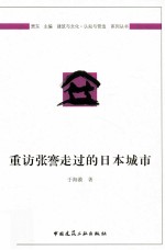 重访张謇走过的日本城市