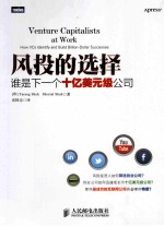 风投的选择 谁是下一个十亿美元级公司