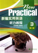 新编实用英语听力教程 3 第2版