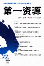 第一资源 总第22辑 2012年 第6辑
