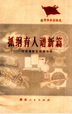 抓纲育人谱新篇 记汉寿县石板滩中学