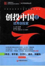 创投中国 优秀创投家