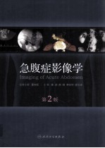 急腹症影像学