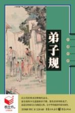 书立方4 弟子规