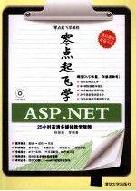 零点起飞学ASP.NET