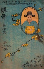 讲案 第7集 第3册 第9-12编