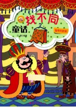 童话找不同 皇帝的新装
