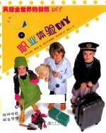 风靡全世界的创想DIY 职业体验DIY