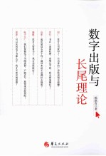 数字出版与长尾理论