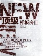 顶级样板房 3 汉英对照