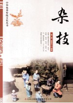 中华优秀传统文化丛书 杂技