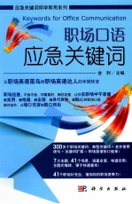 职场口语应急关键词