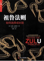 祖鲁法则 如何选择成长股