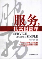 服务,其实很简单