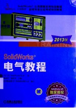 SolidWorks电气教程 2013版
