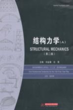 结构力学 上