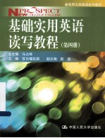 基础实用英语读写教程 第4册