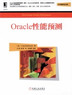 Oracle性能预测