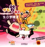 生日梦精灵 生日梦精灵