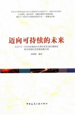 迈向可持续的未来 以2012-2035年南加州大洛杉矶区域交通规划和可持续社区发展战略为例