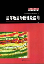层序地层学理及应用 4