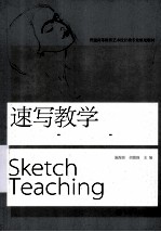 速写教学