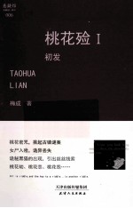 悬疑馆 桃花殓 1 初发