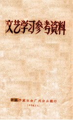 文艺学习参考资料
